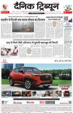 Dainik Tribune (Karnal Edition)