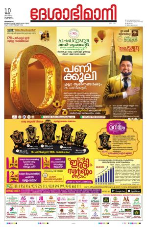 Thiruvananthapuram 10th december 2023