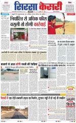 Haryana Sirsa kesari