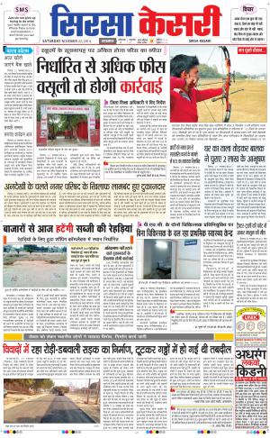  haryana sirsa kesari