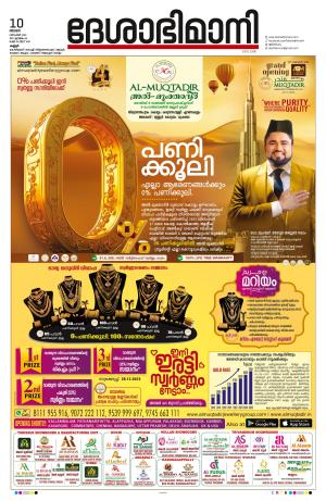 10th December 2023 Kannur