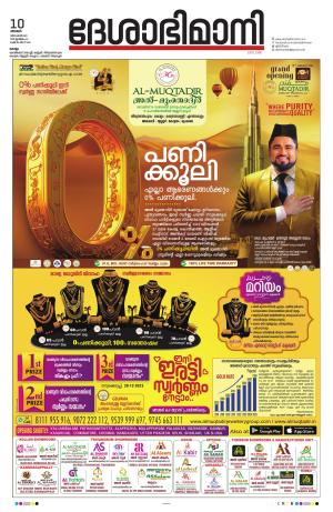  Kollam 10th December 2023