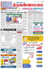 Tiruvannamalai-Vellore Supplement