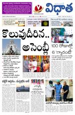 Vidhaatha ePaper 