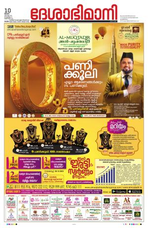 KOTTAYAM,10th DECEMBER 2023