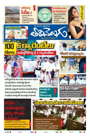 Tolivelugu Epaper 10 December 2023