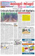 Perambalur-Trichy Supplement