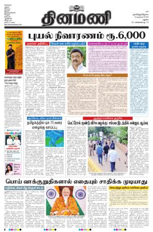 Dinamani - Ramanathapuram & Sivagangai