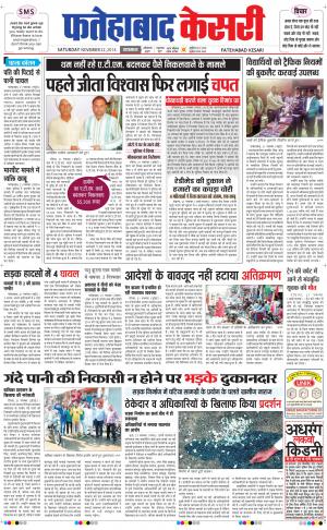  fatehabad kesari