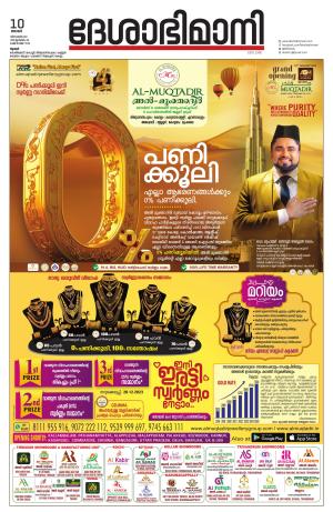 Thrissur, 10th 2023 December