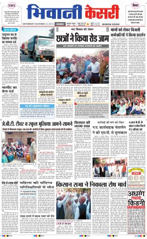  punjab kesari / haryana bhiwani kesari