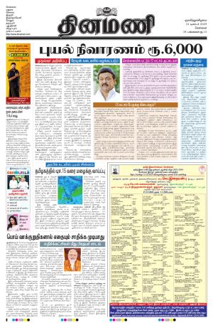 Dinamani - Tiruvallur