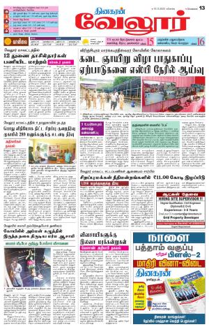 VELLORE SUPPLEMENT