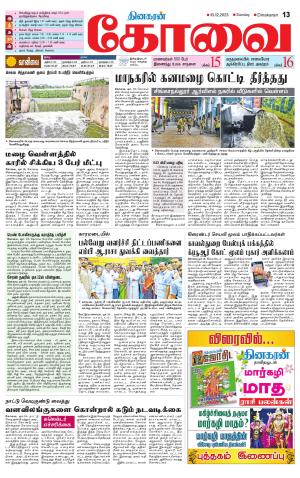 Coimbatore Supplement