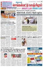 Kanchipuram-Chennai Supplement