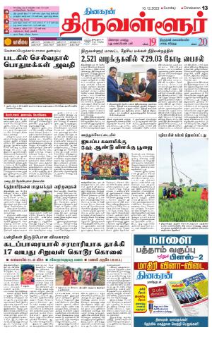 Tiruvellore-Chennai Supplement