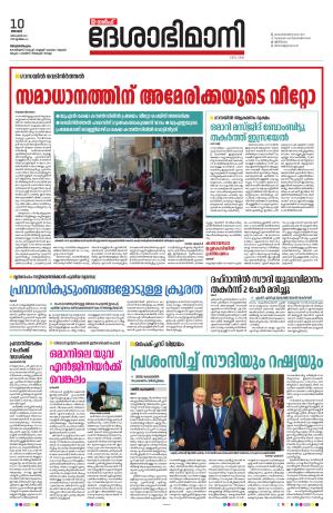 Gulf, 10th December 2023