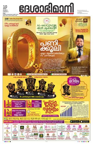 Ernakulam, 10 December 2023