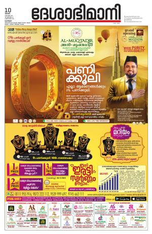 Kozhikode, 10 December 2023