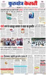 Punjab kesari / Haryana kurukshetra kesari