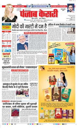 Date 10-12-2023 Punjab Kesari Rewari