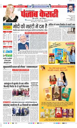 Date 10-12-2023 Punjab Kesari Noida