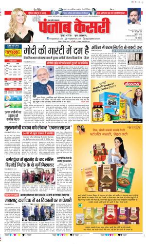 Date 10-12-2023 Punjab Kesari Meerut
