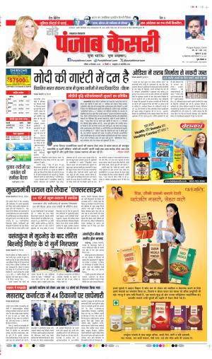 Date 10-12-2023 Punjab Kesari Lucknow