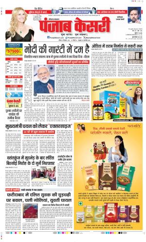 Date 10-12-2023 Punjab Kesari Faridabad