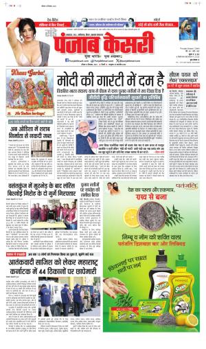 Date 10-12-2023 Punjab Kesari Bihar and Jharkhand