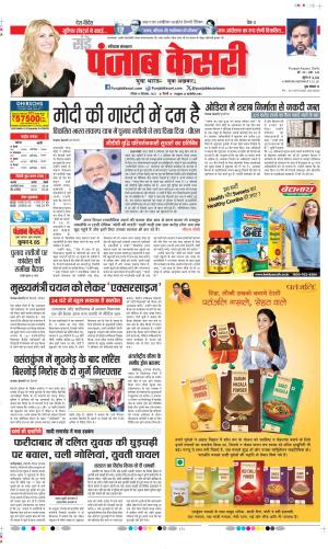 Date 10-12-2023 Punjab Kesari Haryana Main