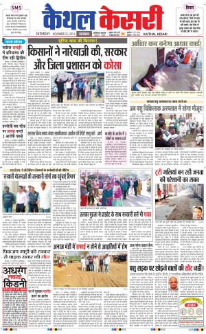 Punjab kesari / Haryana kaithal kesari