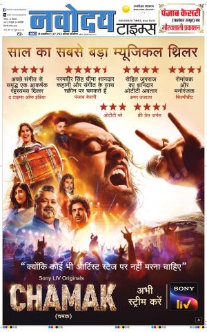 THE NAVODAYATIMES NCR MAIN