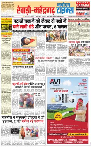 REWARI-MAHENDERGARH TIMES