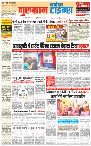 The Navodaya Times Gurgaon 