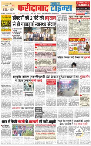 The Navodaya Times Faridabad