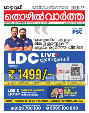 Thozhilvartha - 2023 December 16