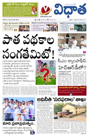 11122023 Vidhatha Epaper