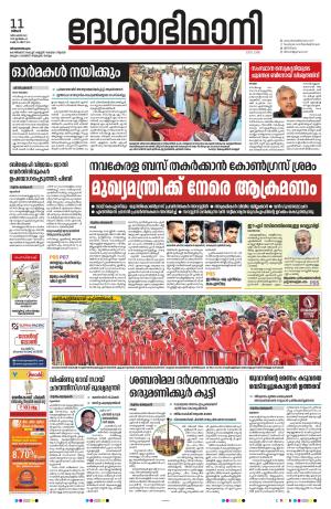 Thiruvananthapuram, 11 December 2023