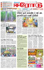 Erode-Coimbatore Supplement