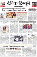 Dainik Tribune (Gurgaon Edition)