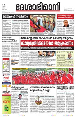 Palakkad 11th December 2023