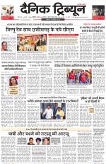Dainik Tribune (Chandigarh)
