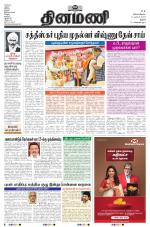 Dinamani - Perambalur & Ariyalur