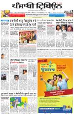Punjabi Tribune (Delhi Edition)
