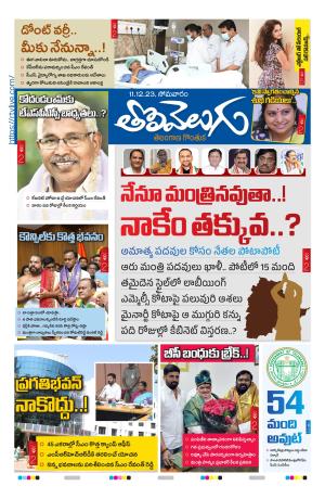 Tolivelugu Epaper 11 December 2023