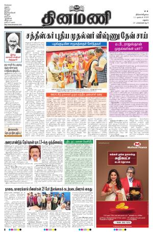 Dinamani - Ramanathapuram & Sivagangai