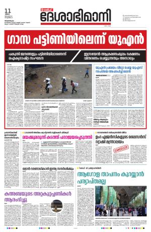 Gulf, 11th December 2023