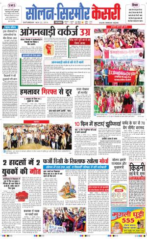  Solan sirmour kesari