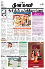 Dinamani - Kanyakumari